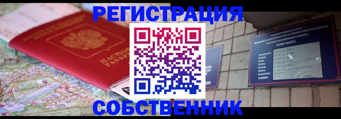 прописка от собственника в Новокубанске