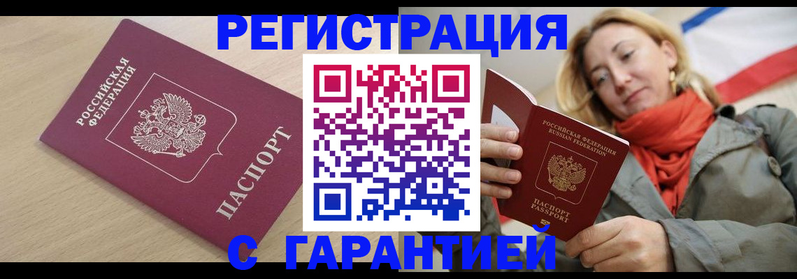 прописка регистрация в Новокубанске